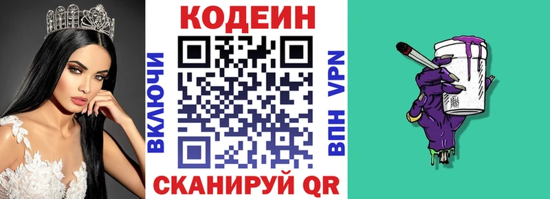 Кодеин напиток Lean (лин)  Купить  Калининец 